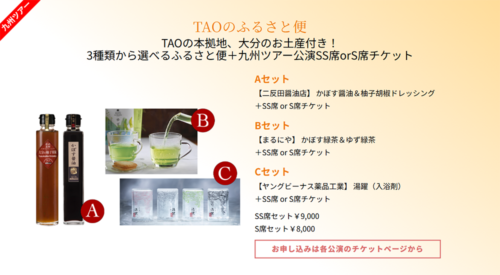 ドラムタオ様とのコラボ商品