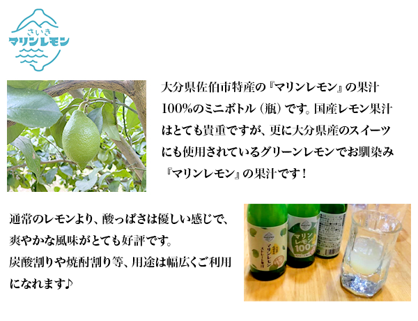 マリンレモン果汁