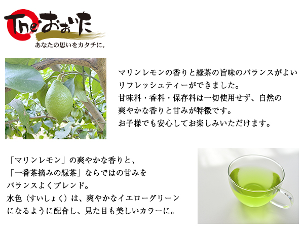 マリンレモン緑茶