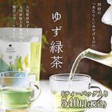 BEPPU OCHARD®　ベップ オチャード　ゆず緑茶